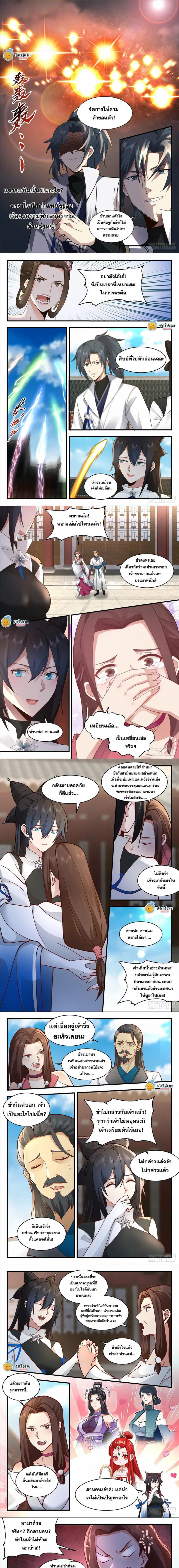 Martial Peak ตอนที่ 2181 หน้า 2