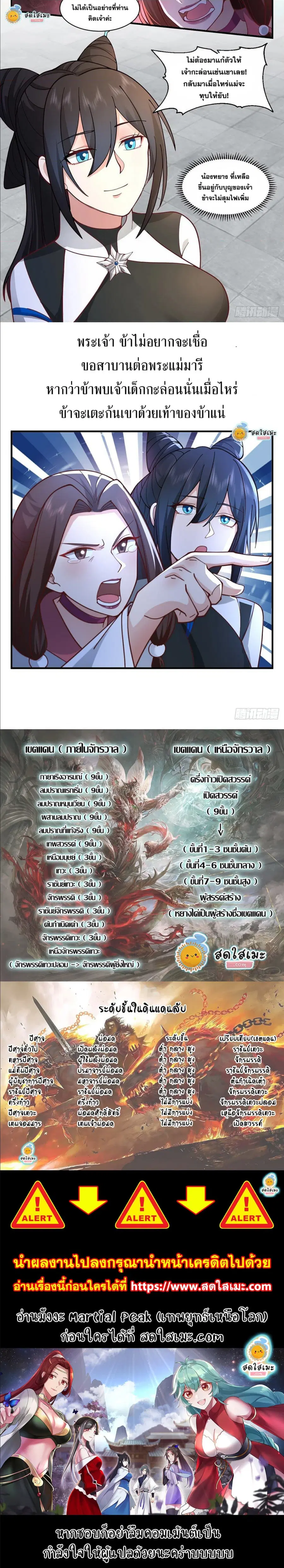 Martial Peak ตอนที่ 2181 หน้า 3
