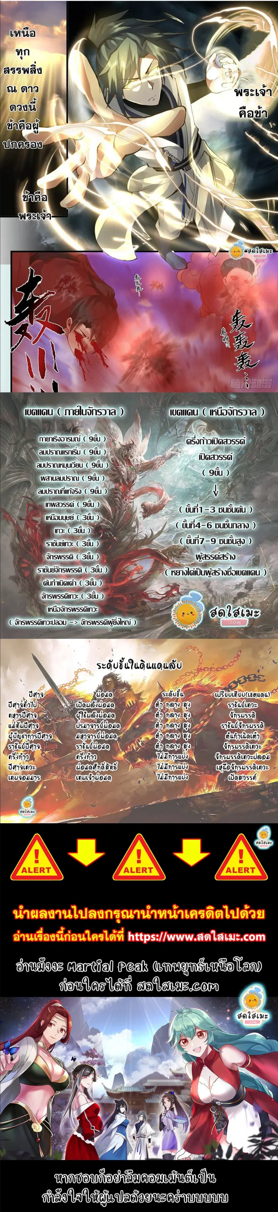 Martial Peak ตอนที่ 2182 หน้า 3
