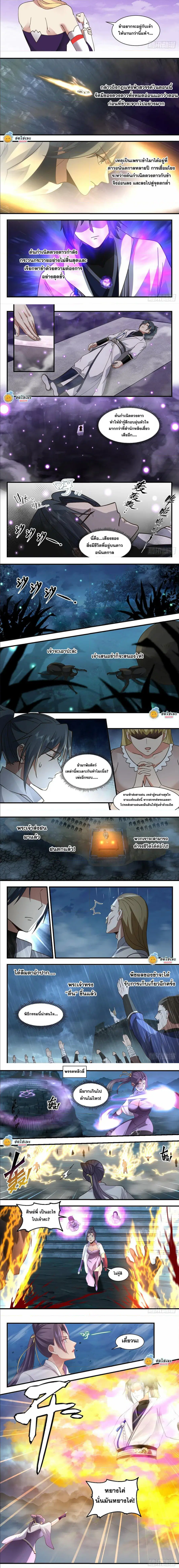 Martial Peak ตอนที่ 2183 หน้า 2