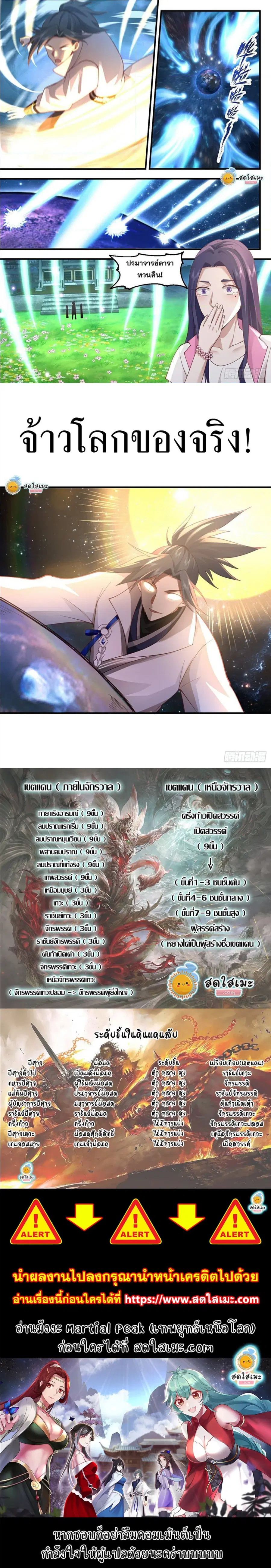 Martial Peak ตอนที่ 2183 หน้า 3