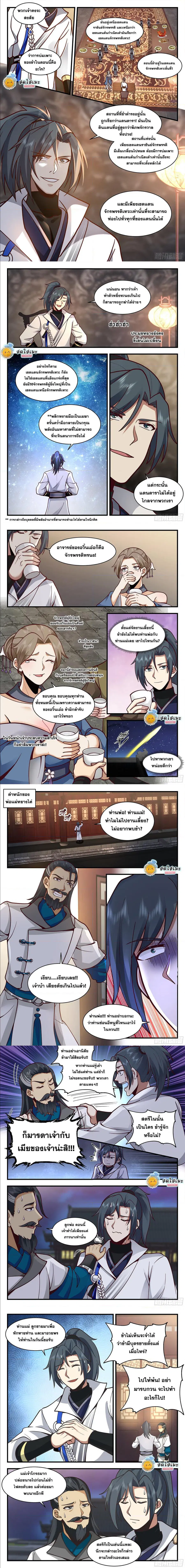 Martial Peak ตอนที่ 2184 หน้า 2