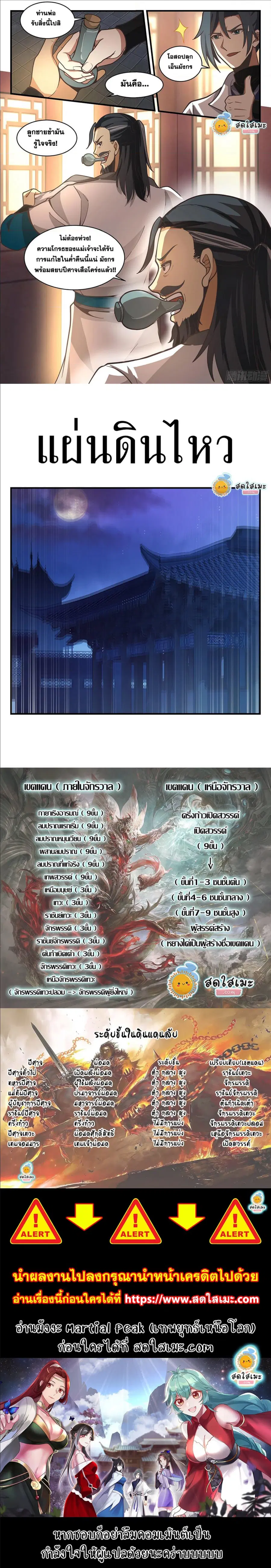 Martial Peak ตอนที่ 2184 หน้า 3