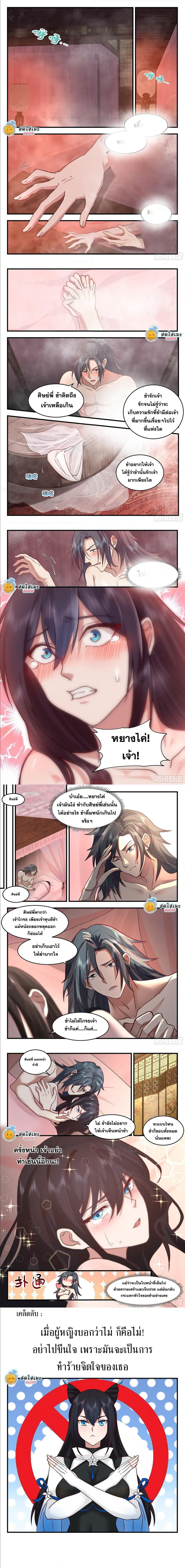 Martial Peak ตอนที่ 2185 หน้า 2