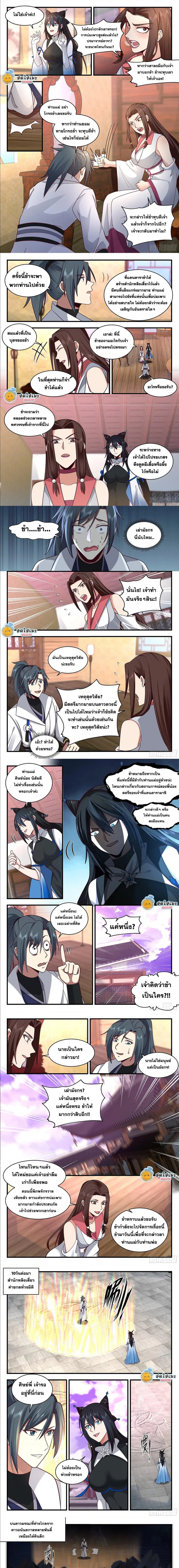 Martial Peak ตอนที่ 2186 หน้า 2