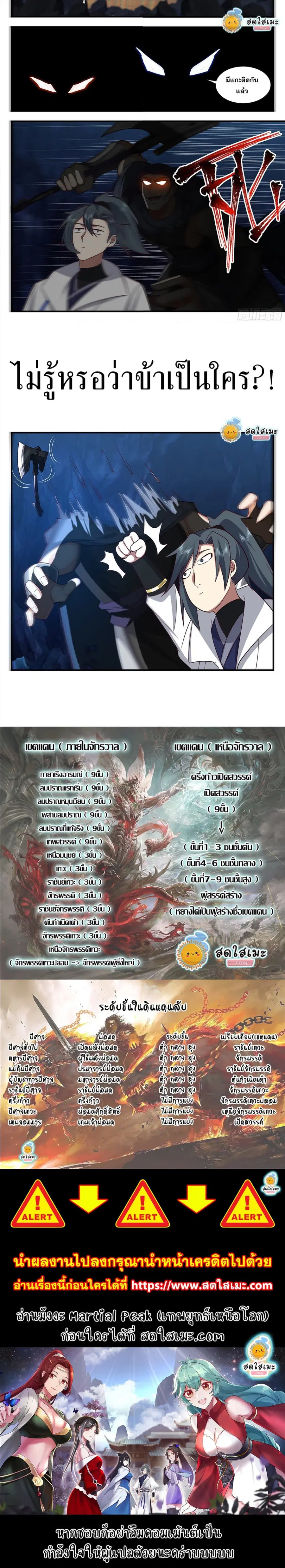 Martial Peak ตอนที่ 2186 หน้า 3