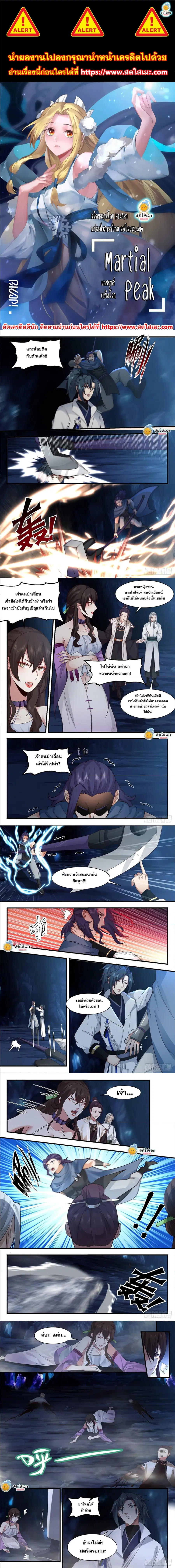 Martial Peak ตอนที่ 2187 หน้า 1
