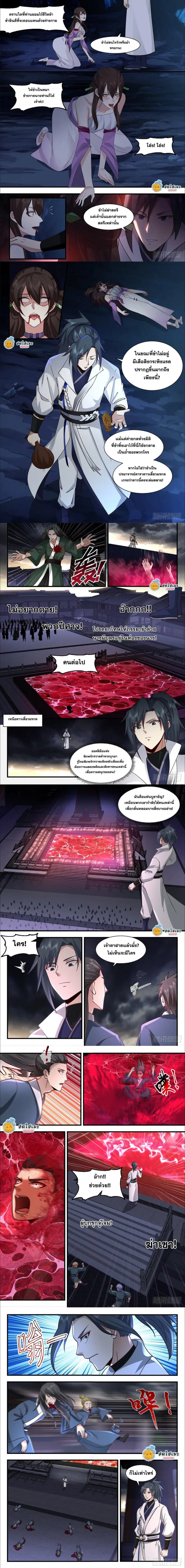 Martial Peak ตอนที่ 2187 หน้า 2
