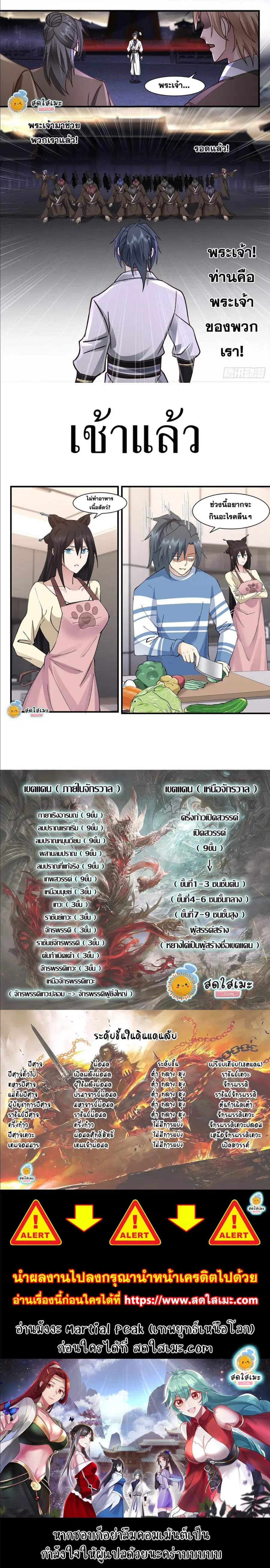 Martial Peak ตอนที่ 2187 หน้า 3