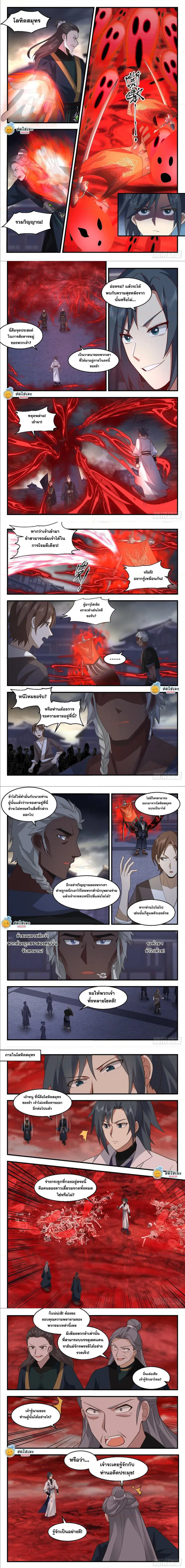 Martial Peak ตอนที่ 2188 หน้า 2