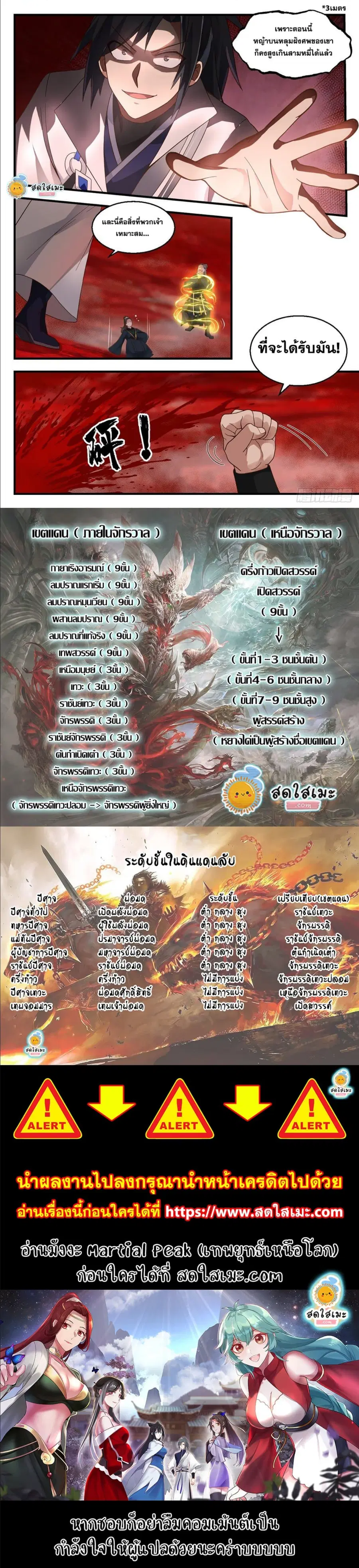 Martial Peak ตอนที่ 2188 หน้า 3