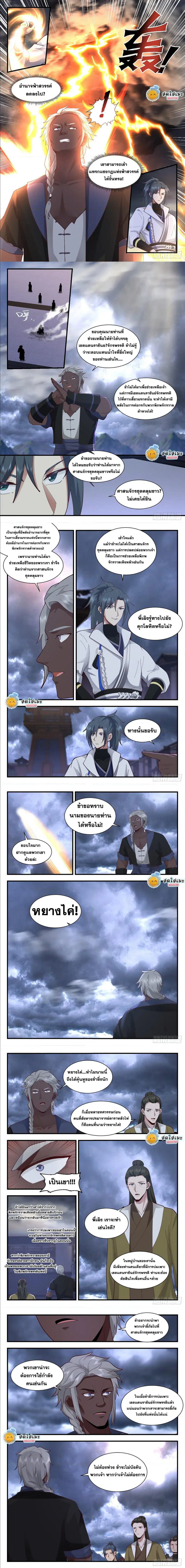 Martial Peak ตอนที่ 2189 หน้า 2
