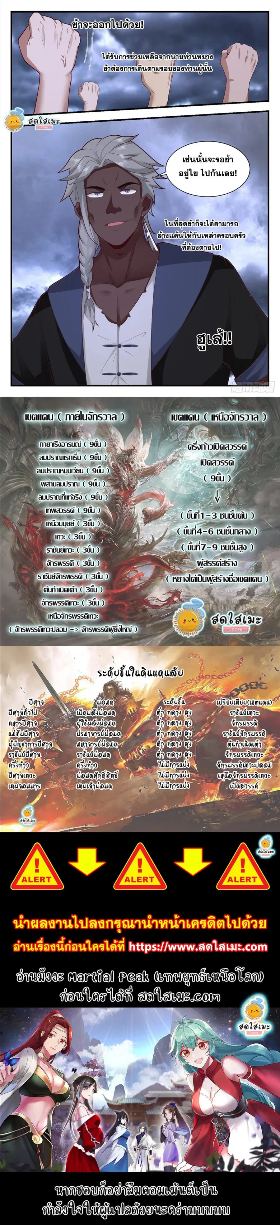 Martial Peak ตอนที่ 2189 หน้า 3