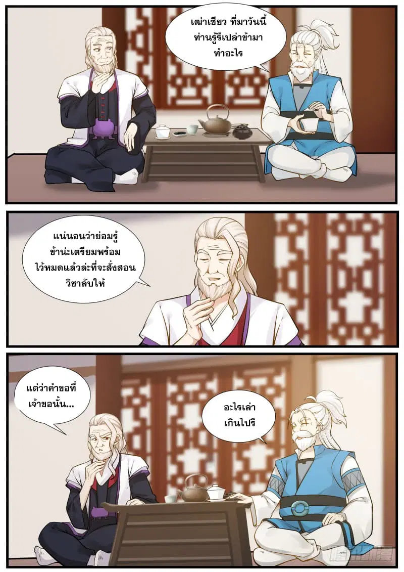 Martial Peak ตอนที่ 219 หน้า 3