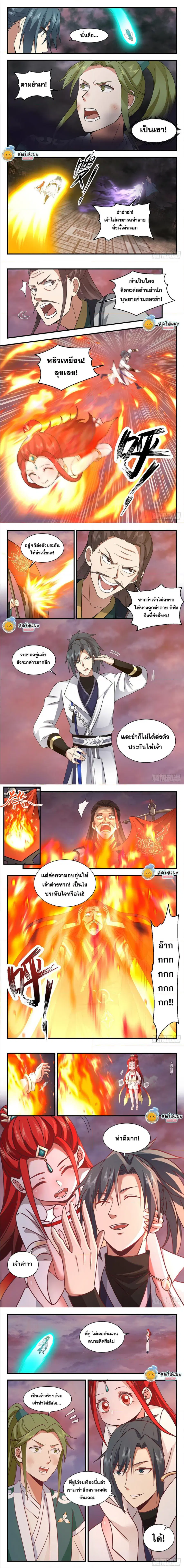 Martial Peak ตอนที่ 2190 หน้า 2
