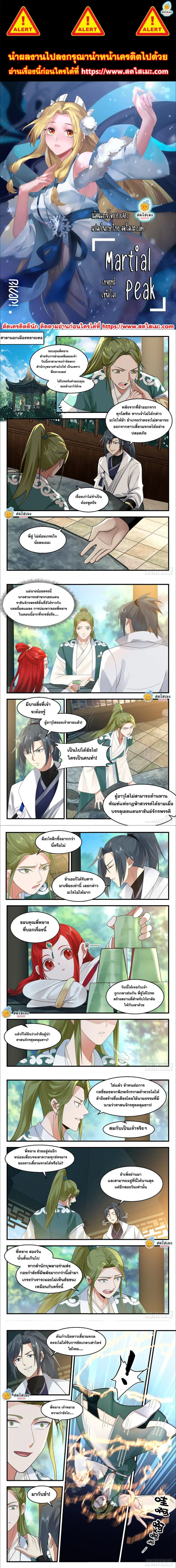 Martial Peak ตอนที่ 2191 หน้า 1