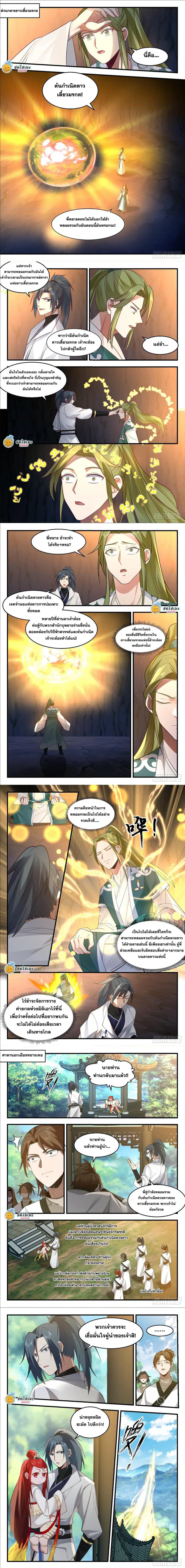Martial Peak ตอนที่ 2191 หน้า 2