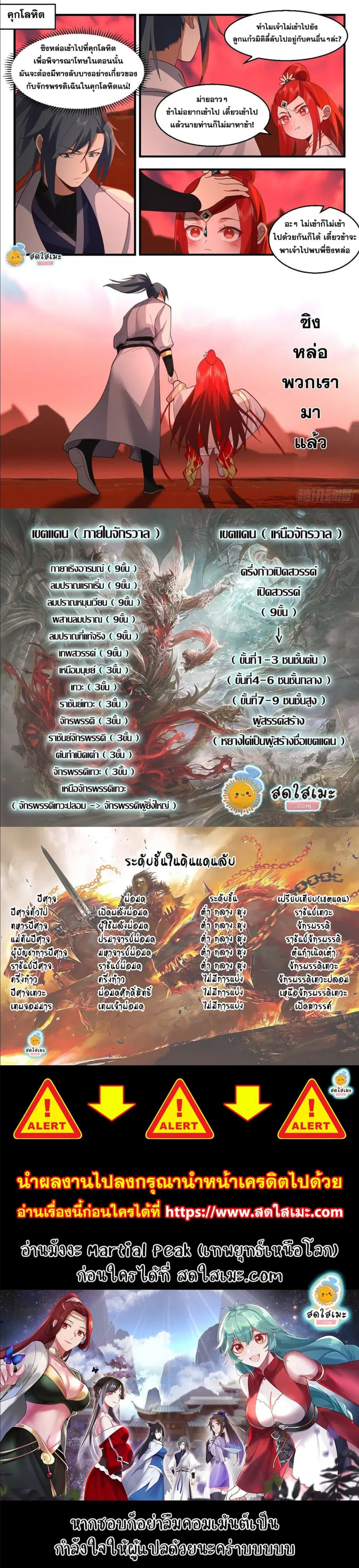 Martial Peak ตอนที่ 2191 หน้า 3