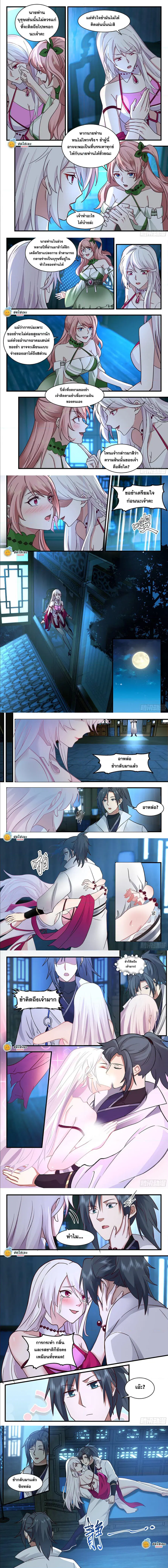 Martial Peak ตอนที่ 2192 หน้า 2