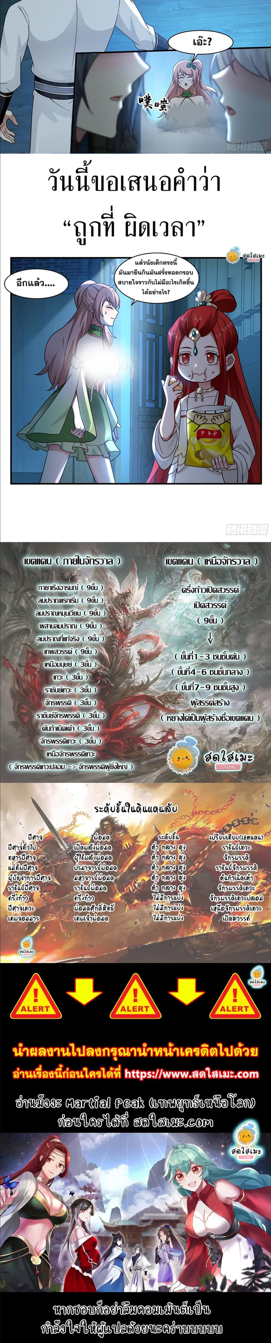 Martial Peak ตอนที่ 2192 หน้า 3