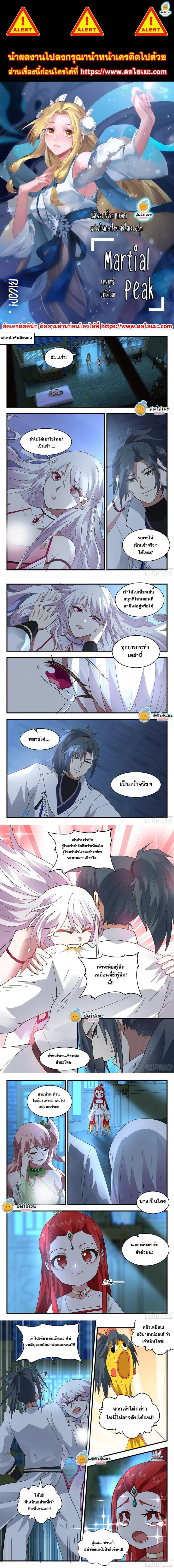Martial Peak ตอนที่ 2193 หน้า 1