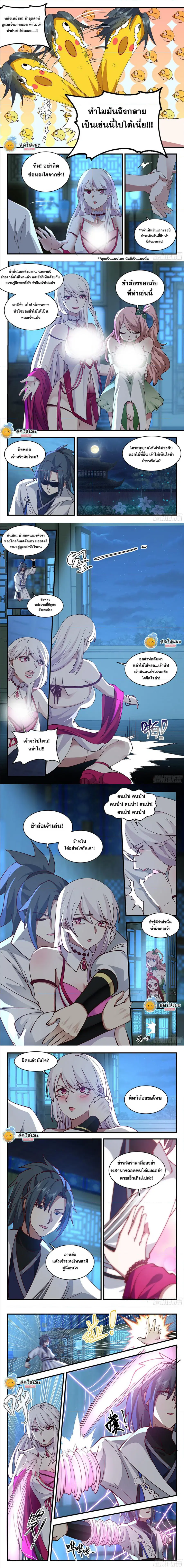 Martial Peak ตอนที่ 2193 หน้า 2