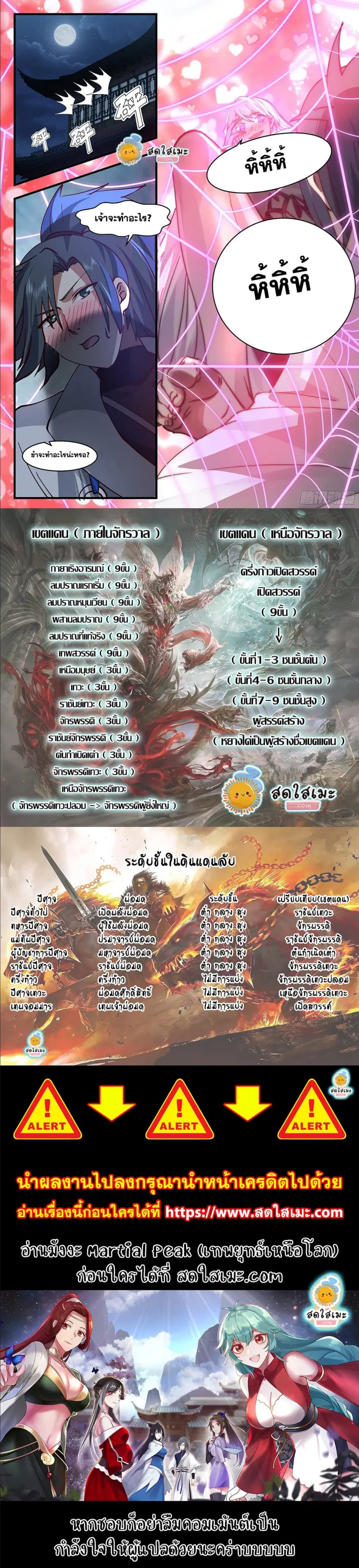 Martial Peak ตอนที่ 2193 หน้า 3
