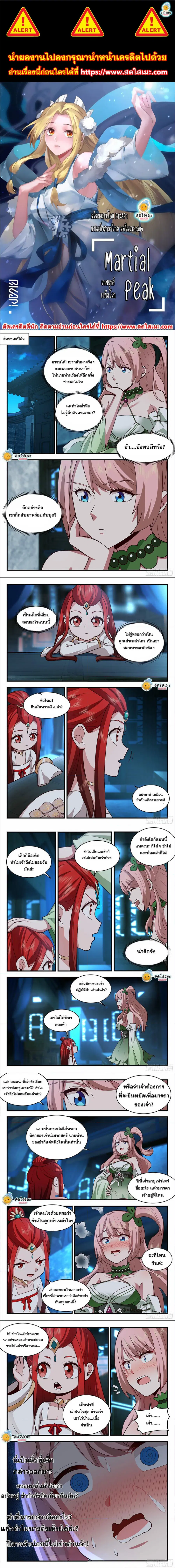 Martial Peak ตอนที่ 2194 หน้า 1