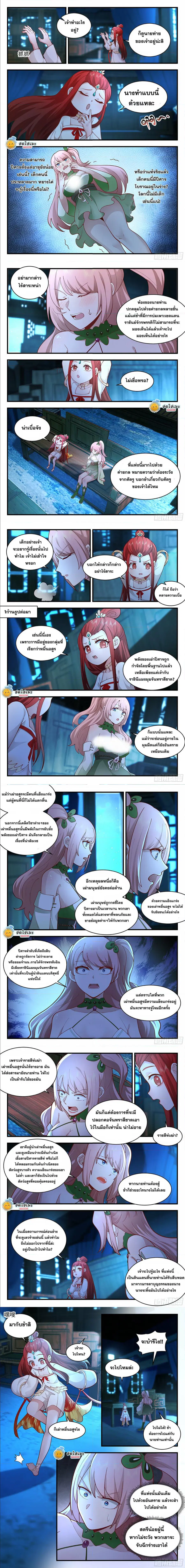 Martial Peak ตอนที่ 2194 หน้า 2