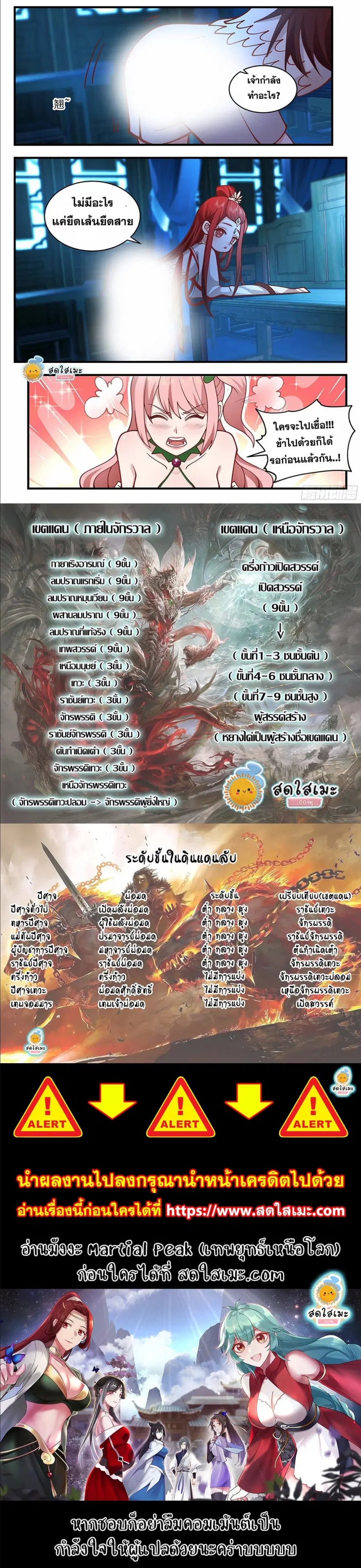 Martial Peak ตอนที่ 2194 หน้า 3
