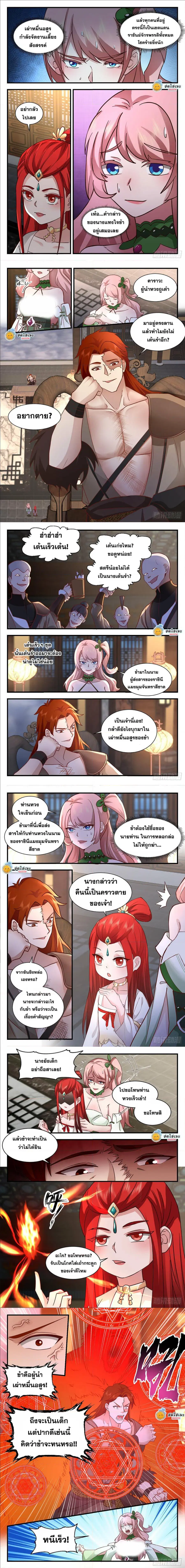 Martial Peak ตอนที่ 2195 หน้า 2