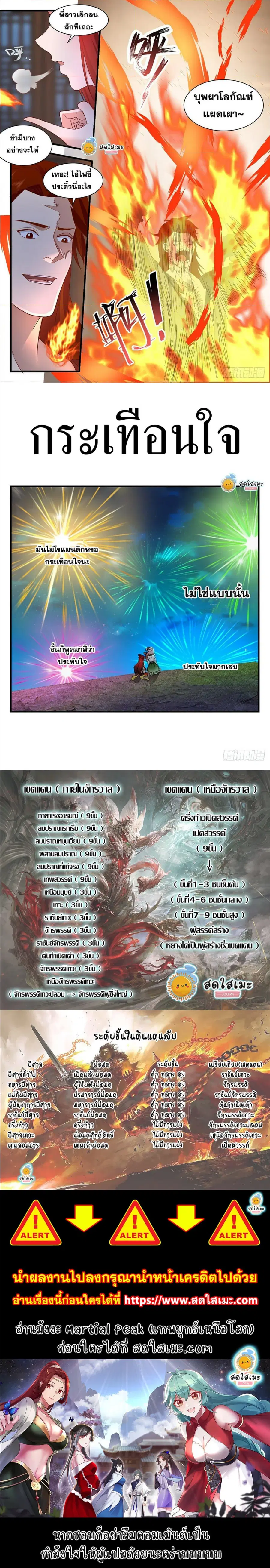 Martial Peak ตอนที่ 2195 หน้า 3