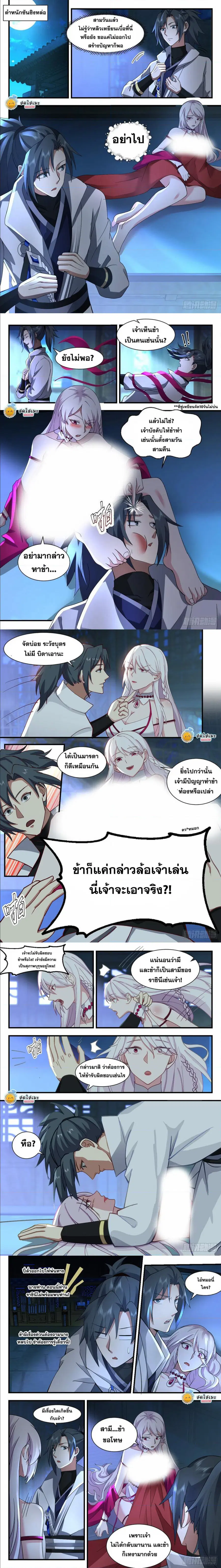 Martial Peak ตอนที่ 2196 หน้า 1