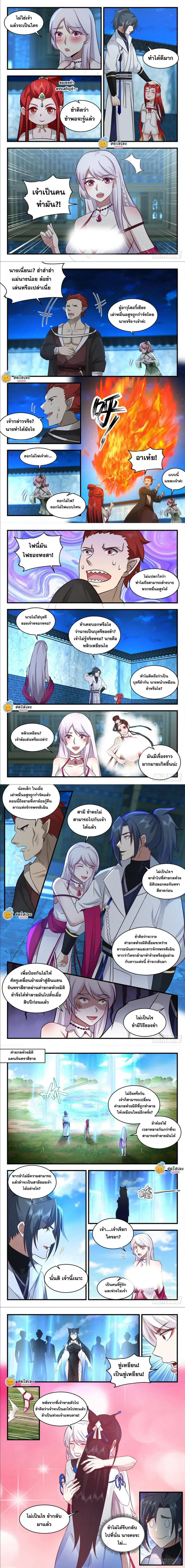 Martial Peak ตอนที่ 2197 หน้า 2