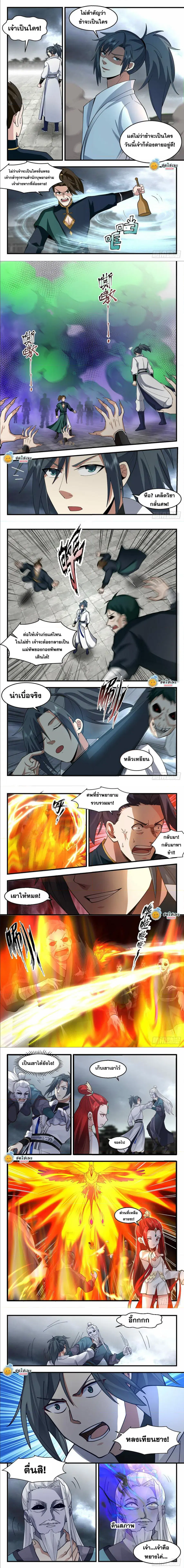 Martial Peak ตอนที่ 2198 หน้า 2
