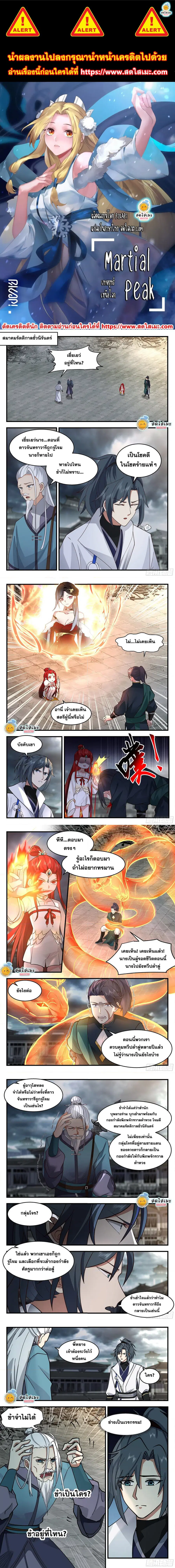 Martial Peak ตอนที่ 2199 หน้า 1