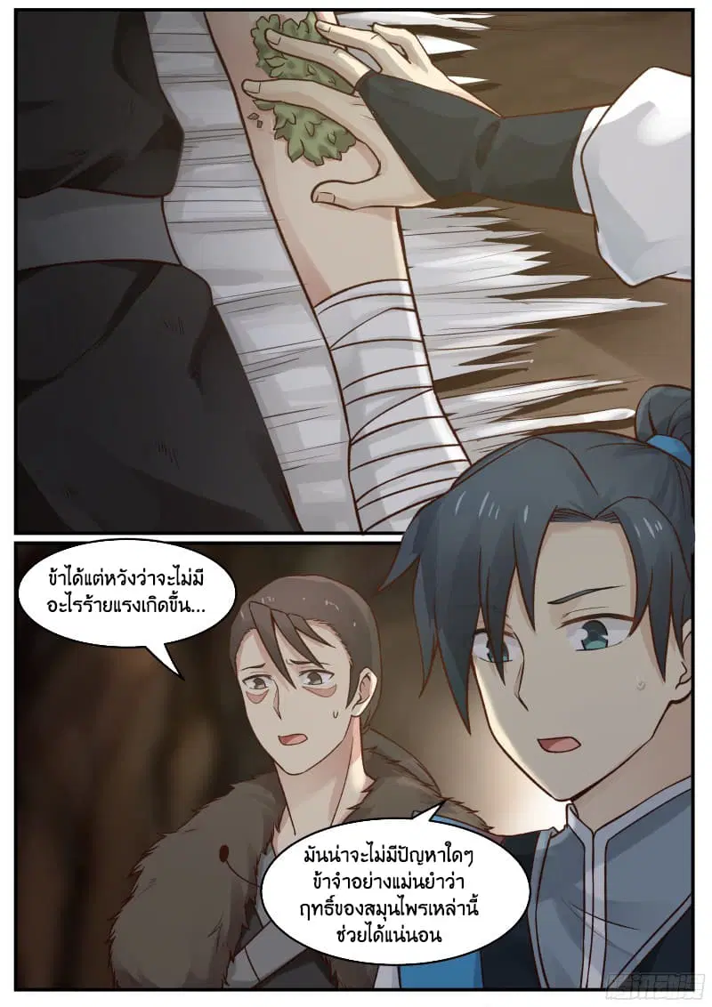 Martial Peak ตอนที่ 22 หน้า 3