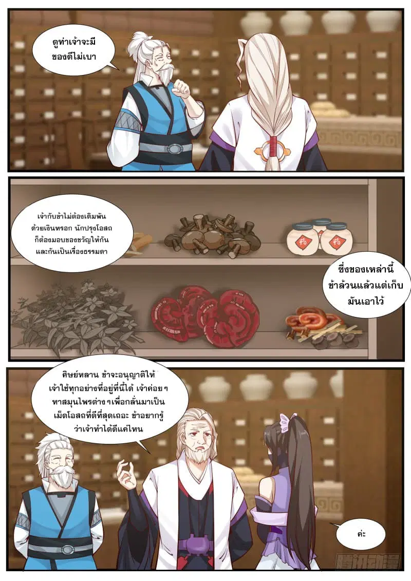 Martial Peak ตอนที่ 220 หน้า 3