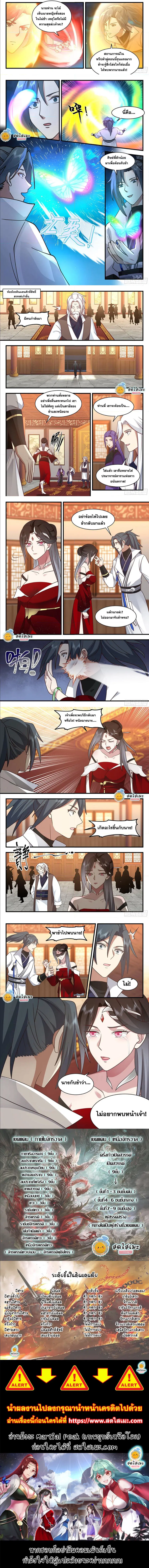 Martial Peak ตอนที่ 2202 หน้า 2