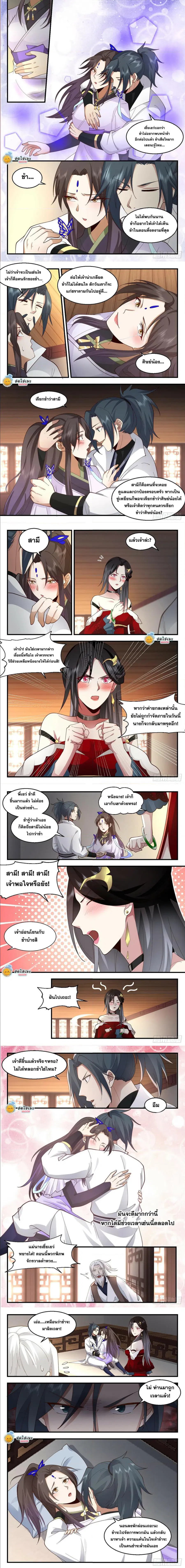 Martial Peak ตอนที่ 2204 หน้า 2
