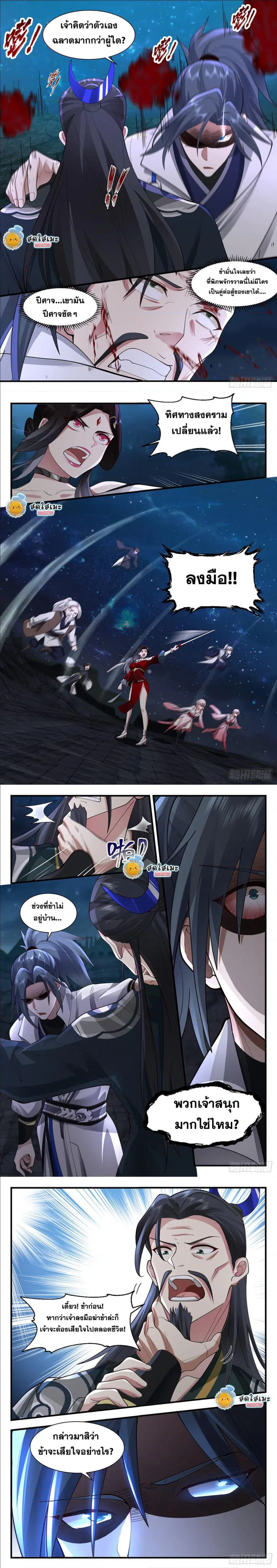 Martial Peak ตอนที่ 2206 หน้า 2