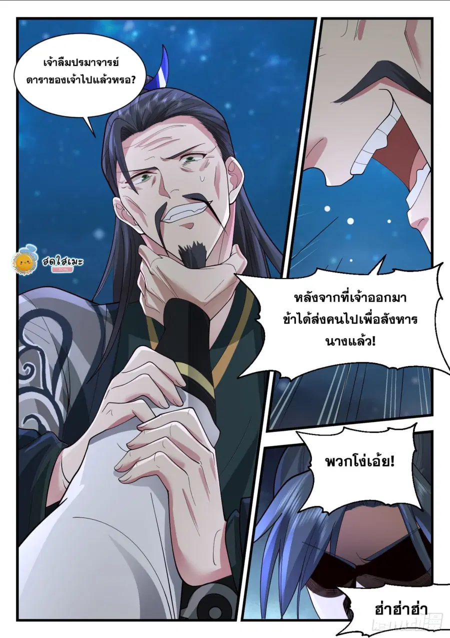 Martial Peak ตอนที่ 2206 หน้า 3