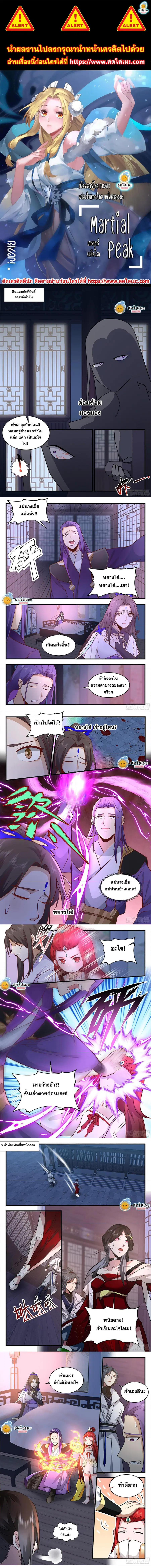 Martial Peak ตอนที่ 2207 หน้า 1