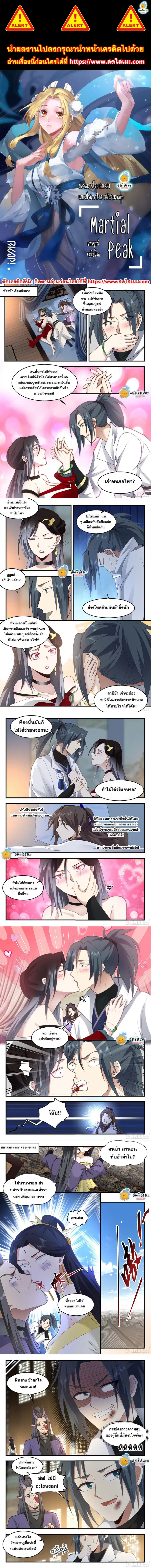 Martial Peak ตอนที่ 2208 หน้า 1