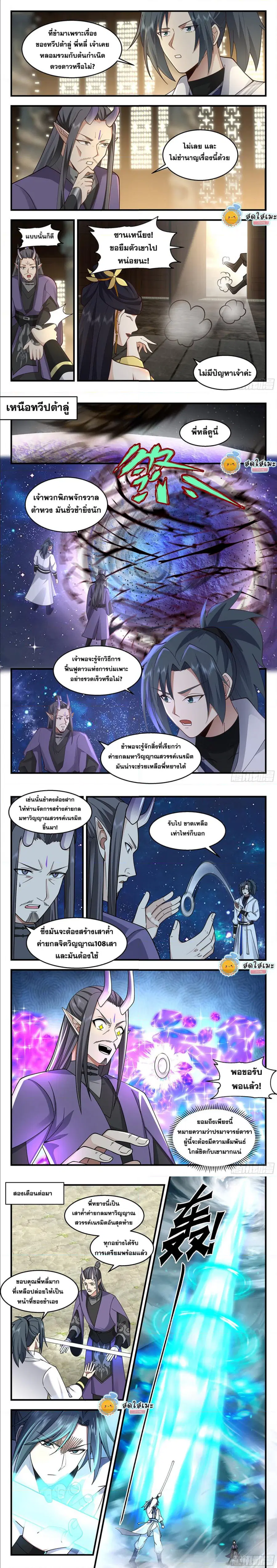 Martial Peak ตอนที่ 2208 หน้า 2