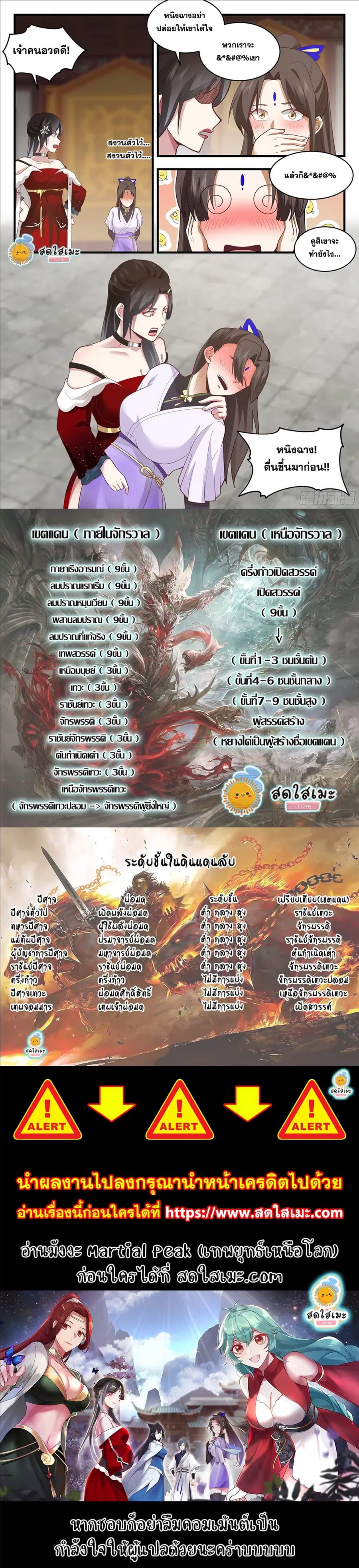 Martial Peak ตอนที่ 2209 หน้า 3