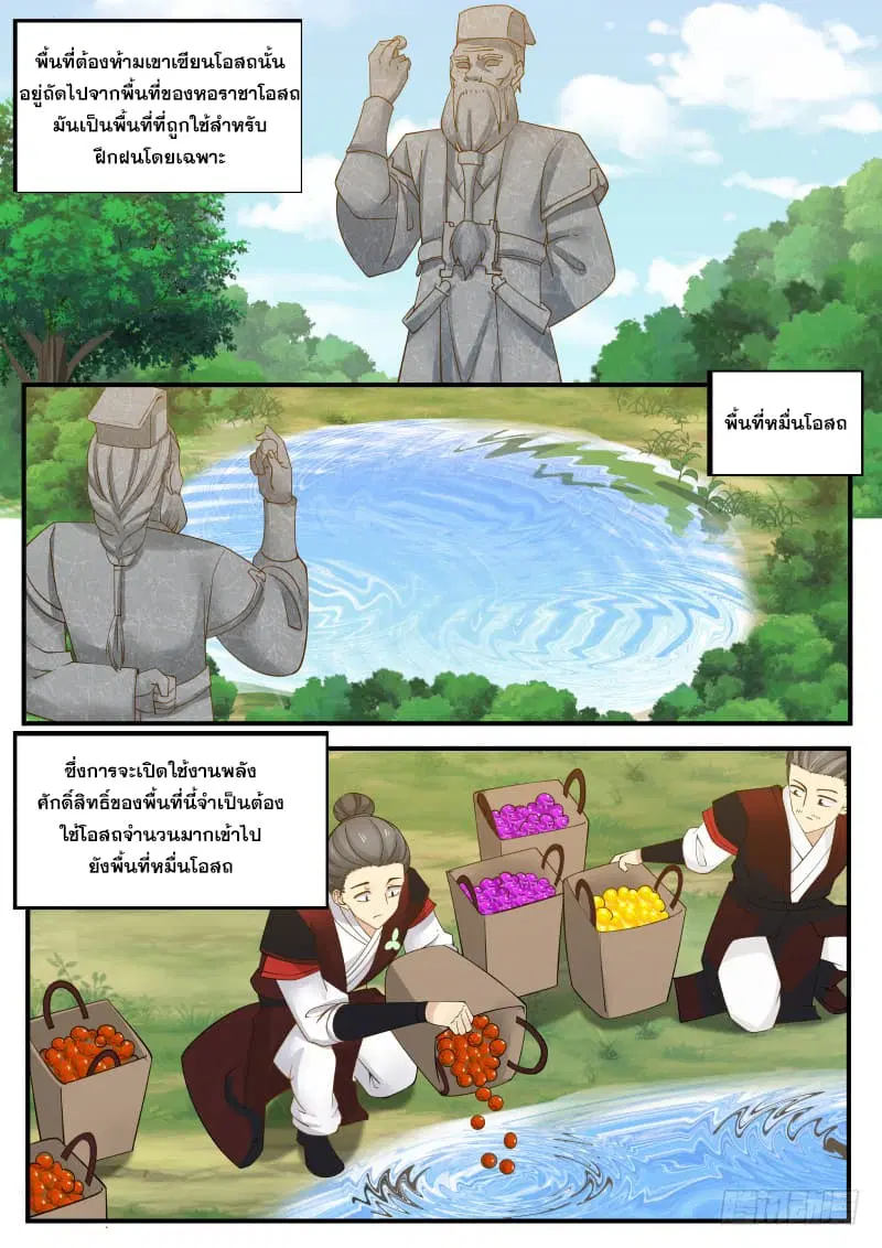 Martial Peak ตอนที่ 221 หน้า 2