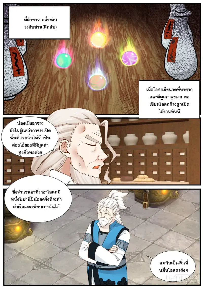Martial Peak ตอนที่ 221 หน้า 3