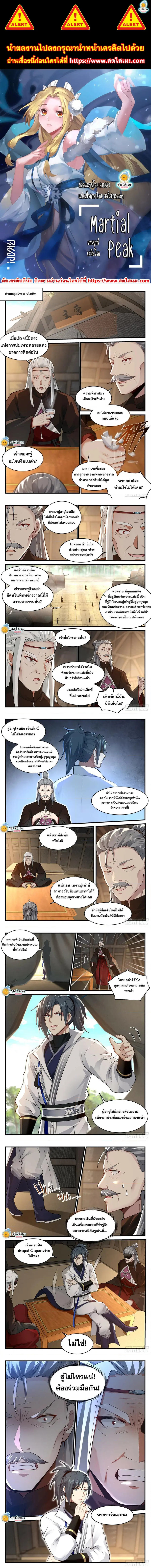 Martial Peak ตอนที่ 2210 หน้า 1