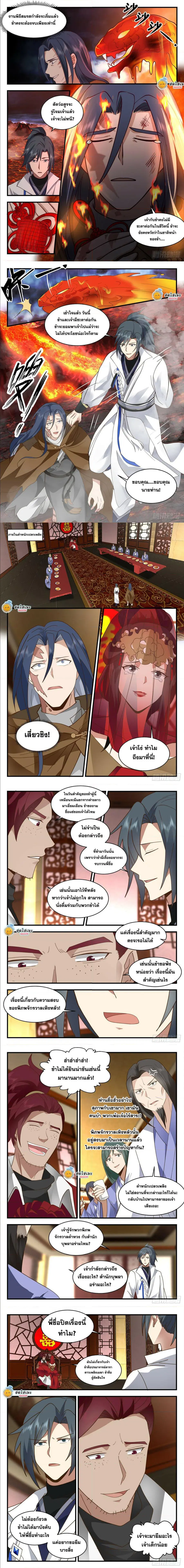 Martial Peak ตอนที่ 2212 หน้า 2